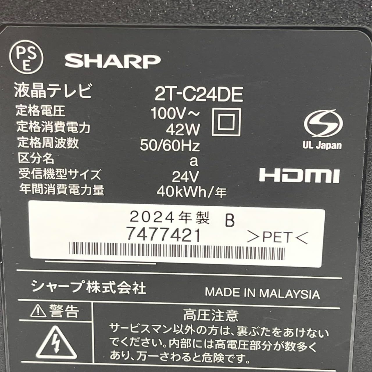 シャープ 24V型 液晶 テレビ AQUOS 2T-C24DE-B　No3075