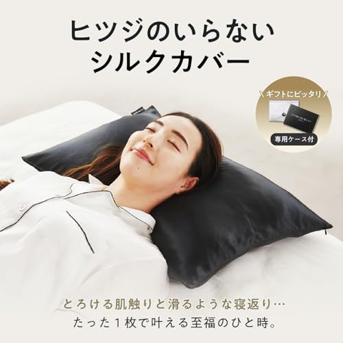 【新品】ヒツジのいらない枕カバー シルク 枕カバー ブラック 43×63cm シルクカバー ピローケース 洗える 肌に優しい クリスマス ギフト 誕生日プレゼント 黒 a0320e9b