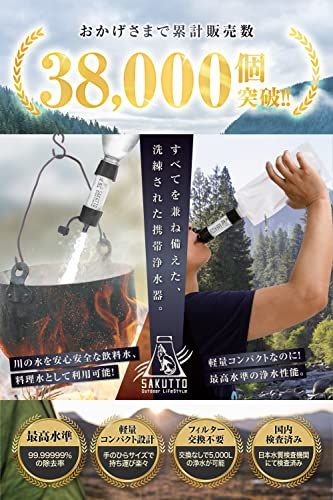 【新品】SAKUTTO 携帯浄水器 浄水器 濾過器 アウトドア 災害 【日本正規品】2セット c8a1023e