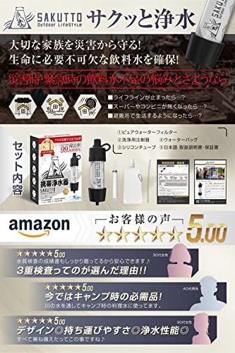 【新品】SAKUTTO 携帯浄水器 浄水器 濾過器 アウトドア 災害 【日本正規品】2セット c8a1023e