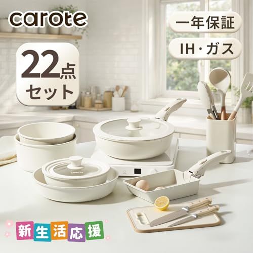 【新品】CAROTE カローテ フライパン セット 22点 新生活 IH対応 ガス火対応 PFOAなどの有害物質不使用 5層構造 軽量 取っ手のとれる マーブルコート くっつきにくい 鍋セット 卵焼き器 洗いやすい 調理器具セット オーブン対 56050d63 【新品】CAROTE カローテ フライパン セット 22点 新生活 IH対応 ガス火対応 PFOAなどの有害物質不使用 5層構造 軽量 取っ手のとれる マーブルコート くっつきにくい 鍋セット 卵焼き器 洗いやすい 調理器具セット オーブン対 56050d63