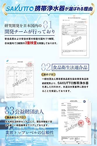 【新品】SAKUTTO 携帯浄水器 浄水器 濾過器 アウトドア 防災グッズ 【日本正規品】2セット e3cdc1fb 【新品】SAKUTTO 携帯浄水器 浄水器 濾過器 アウトドア 防災グッズ 【日本正規品】2セット e3cdc1fb