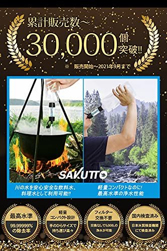【新品】SAKUTTO 携帯浄水器 浄水器 濾過器 アウトドア 防災グッズ 【日本正規品】2セット e3cdc1fb 【新品】SAKUTTO 携帯浄水器 浄水器 濾過器 アウトドア 防災グッズ 【日本正規品】2セット e3cdc1fb