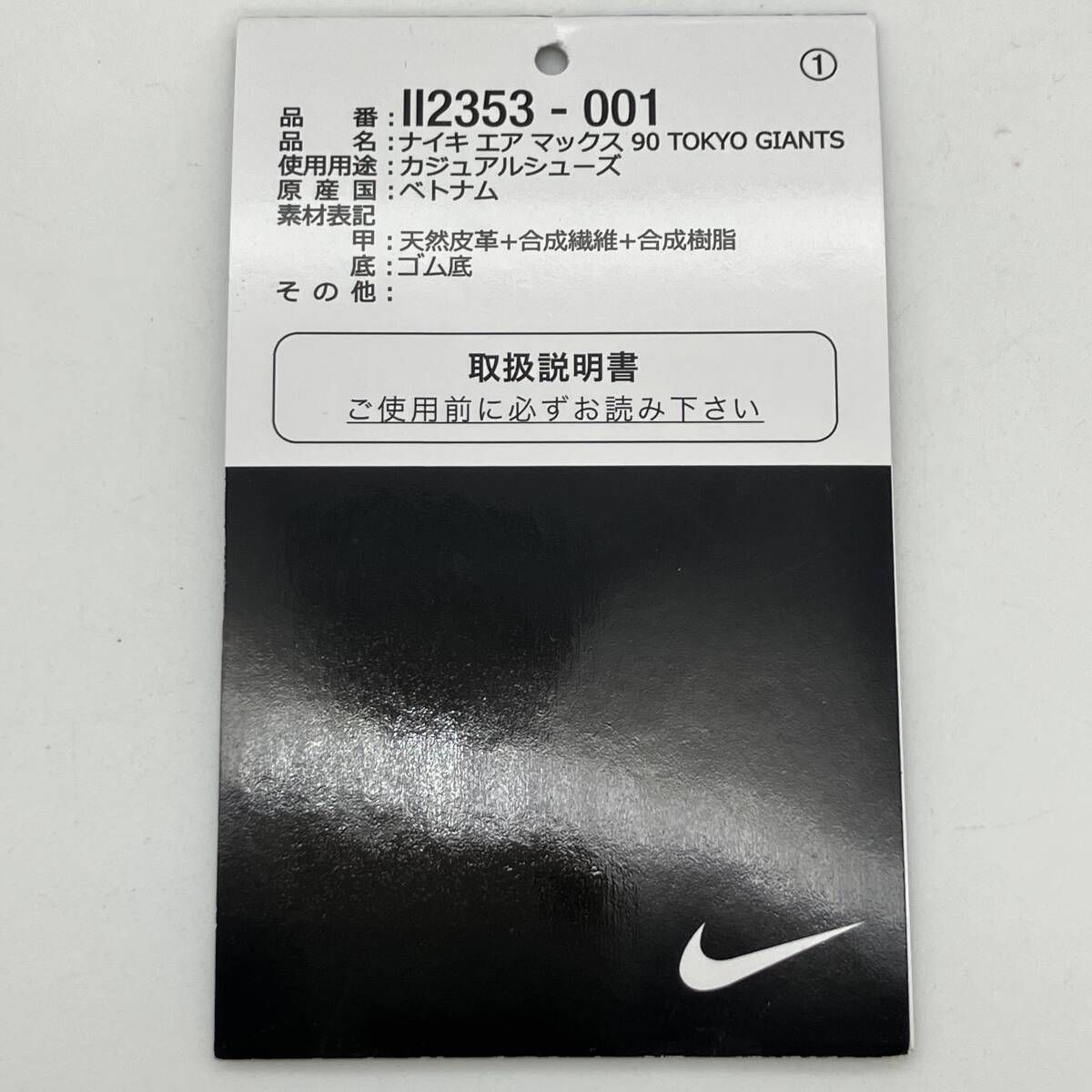 NIKE AIR MAX 90 TOKYO GIANTS ナイキ エアマックス 90 トーキョージャイアンツ II2353-001 サイズ33cm