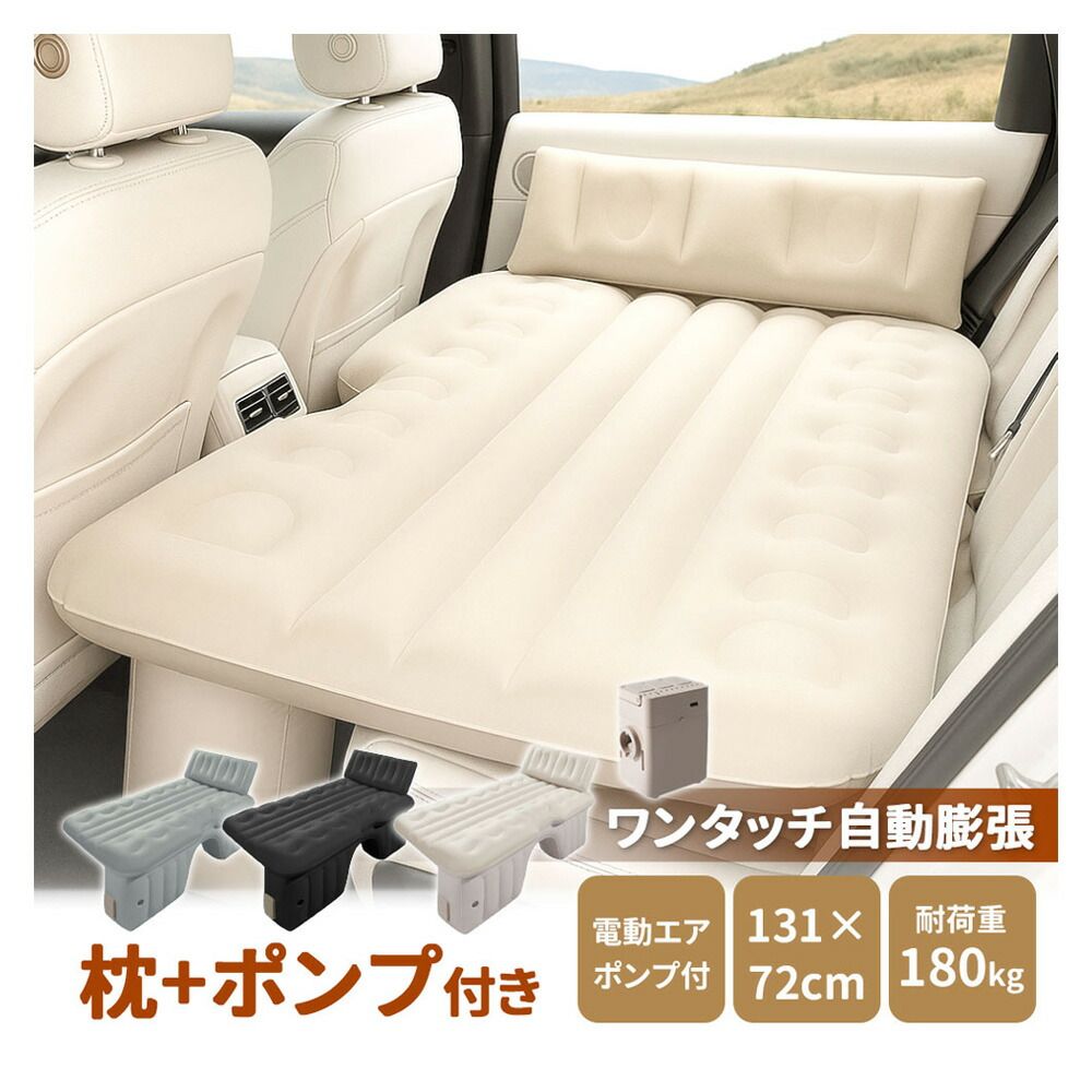 車載用 電動 自動充気 後部座席 車中泊マット 持ち運び コンパクト アウトドア キャンプ 車用ベッド 自動車 ベッドキット#KBC