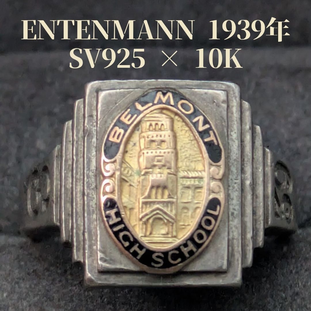 ENTENMANN社 13号 1939年 スターリングシルバー 10K コンビ ヴィンテージ カレッジリング クラスリング