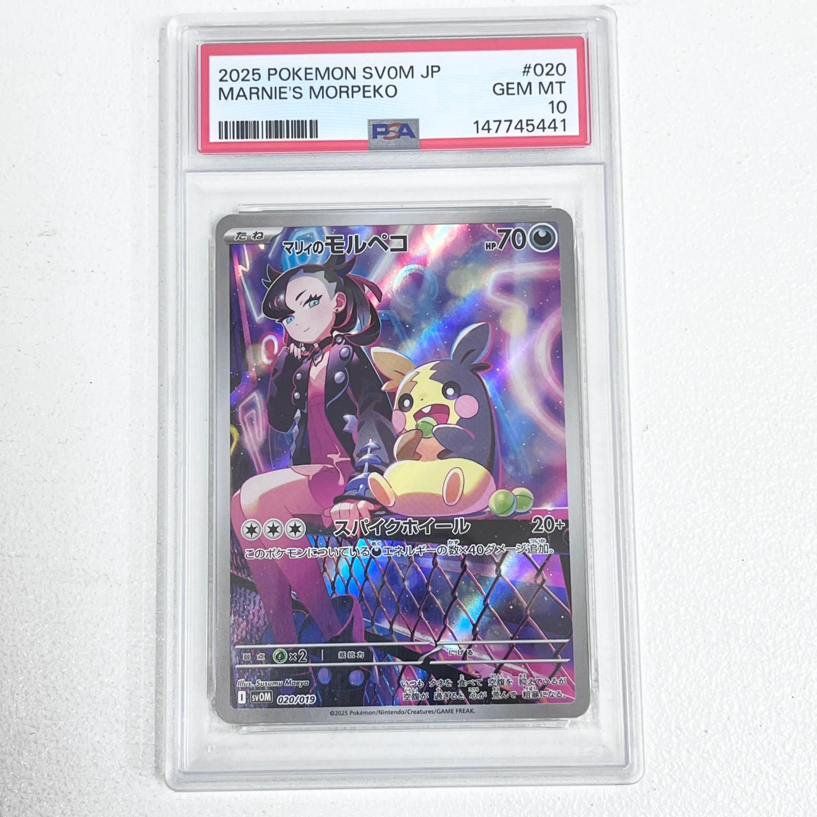 加古川店】 中古 トレーディングカード マリィのモルペコ AR 020/019