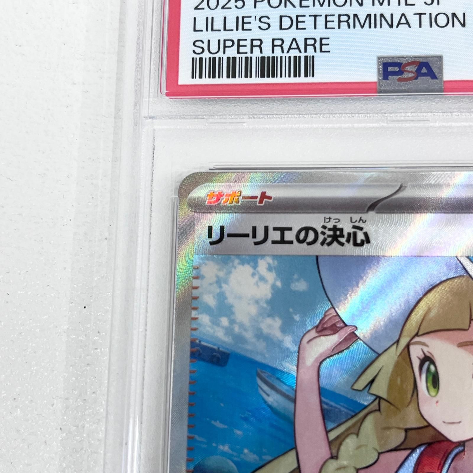 【加古川店】 中古 トレーディングカード リーリエの決心 SR 086/063 PSA10 serial:134987588 ポケモンカード ポケカ 【362】