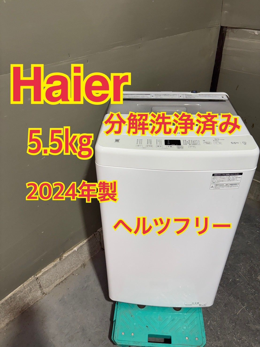 生活家電 【2024年製】Haier ハイアール JW-U55B 洗濯機 5.5kg