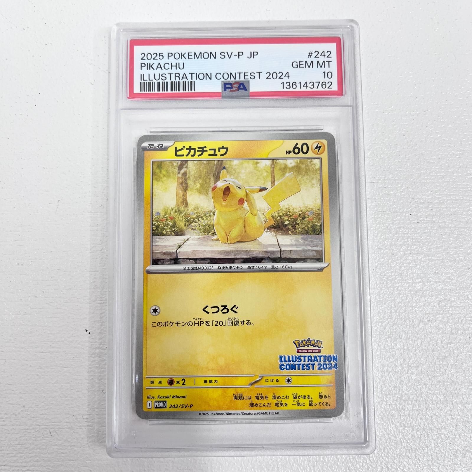 【加古川店】 中古 トレーディングカード ピカチュウ 242/SV-P プロモ PSA10 serial:136143762 ポケモンカード ポケカ 【362】