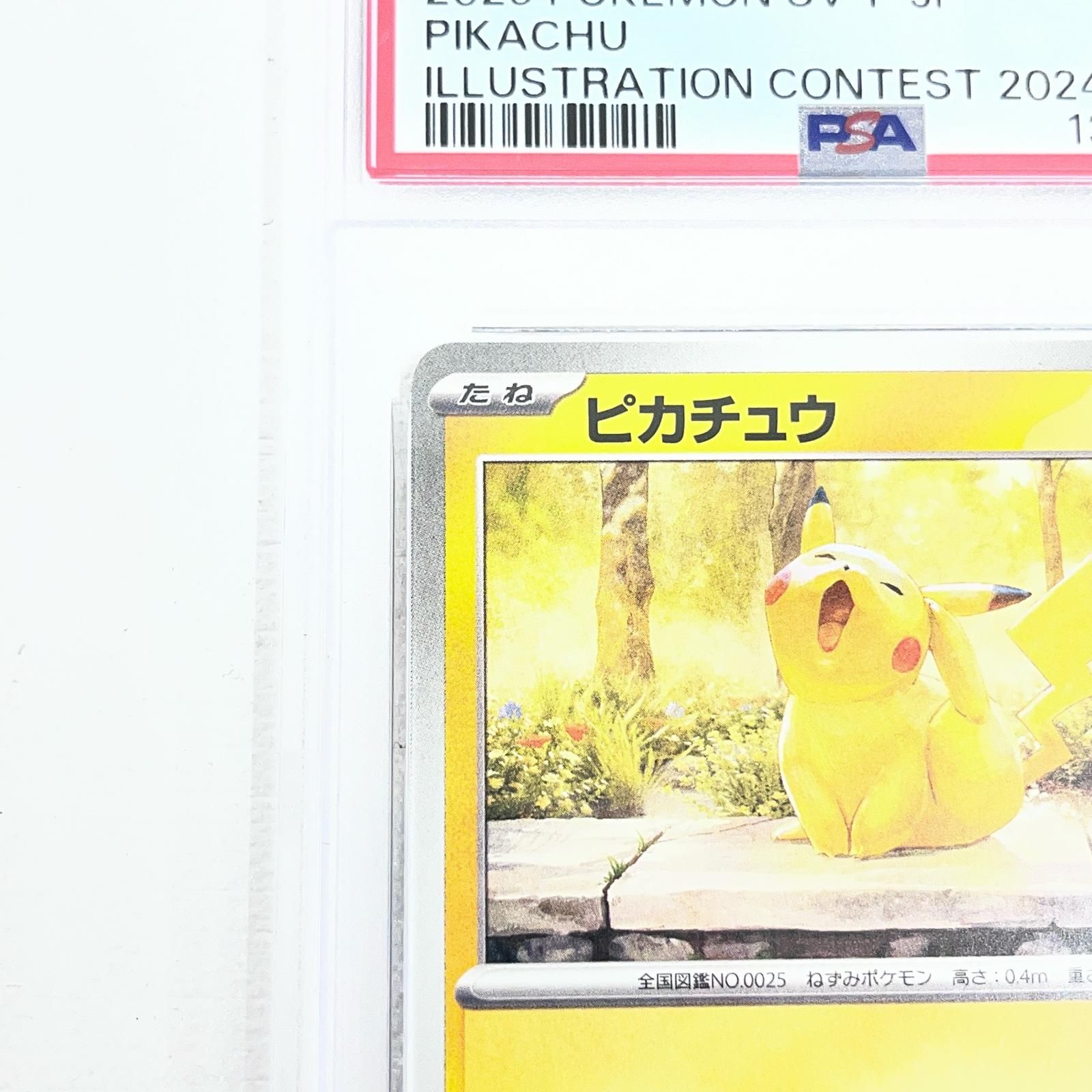 【加古川店】 中古 トレーディングカード ピカチュウ 242/SV-P プロモ PSA10 serial:136143762 ポケモンカード ポケカ 【362】