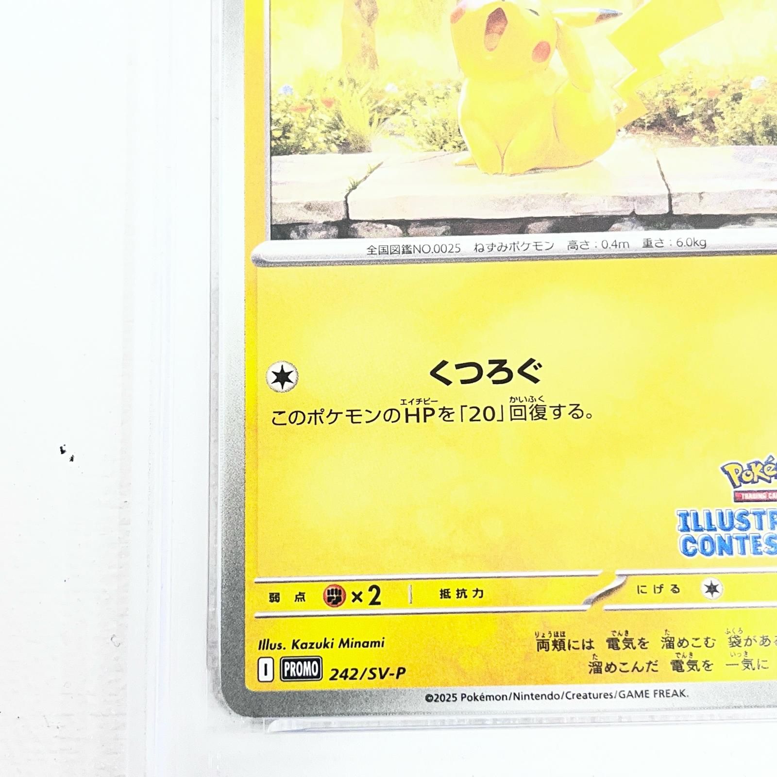 【加古川店】 中古 トレーディングカード ピカチュウ 242/SV-P プロモ PSA10 serial:136143762 ポケモンカード ポケカ 【362】