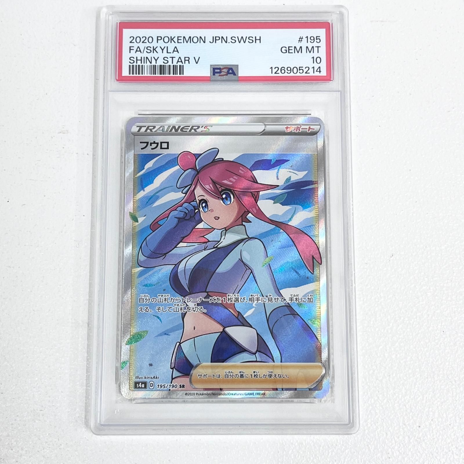 加古川店】 中古 トレーディングカード フウロ SR 195/190 PSA10