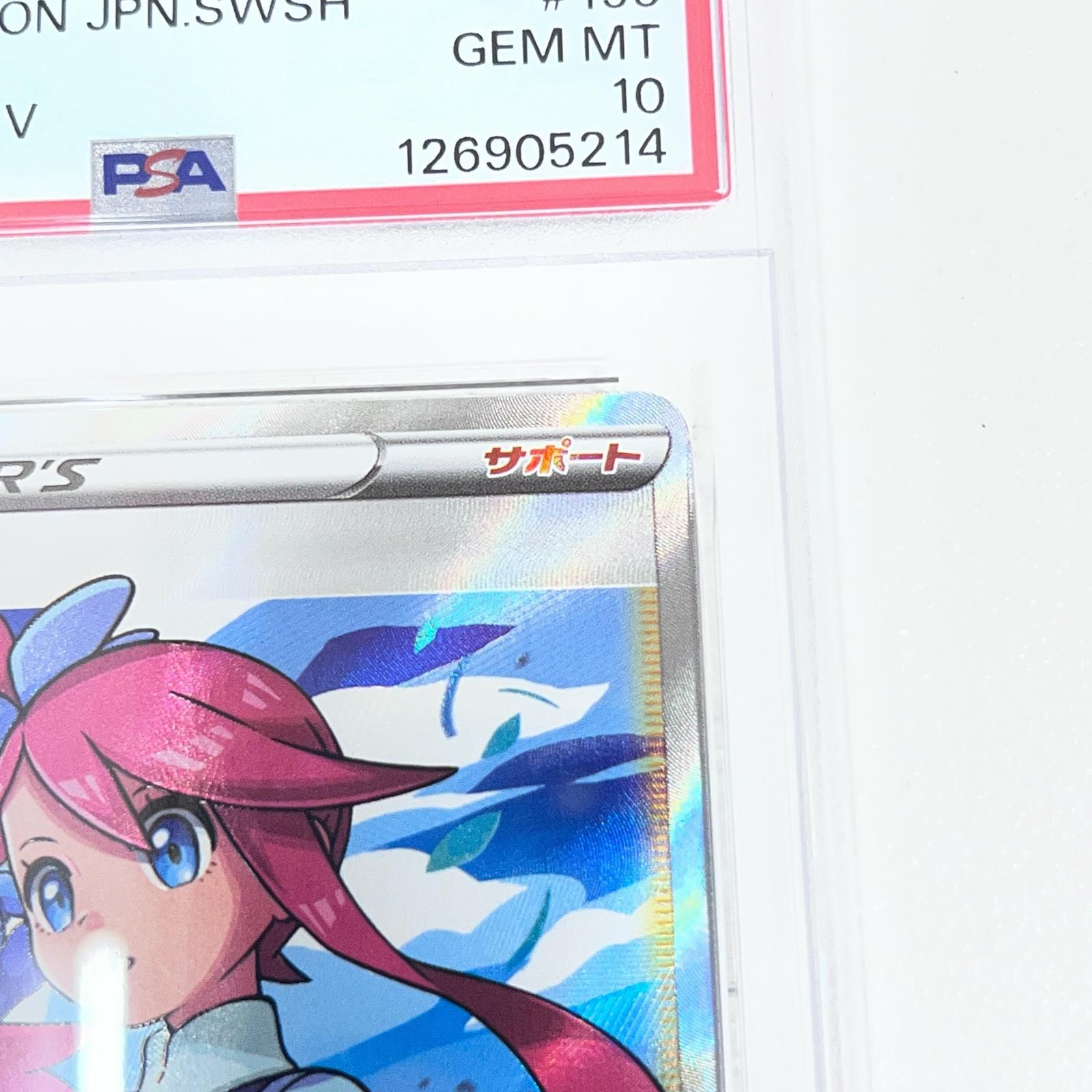 【加古川店】 中古 トレーディングカード フウロ SR 195/190 PSA10 serial:126905214 ポケモンカード ポケカ 【362】