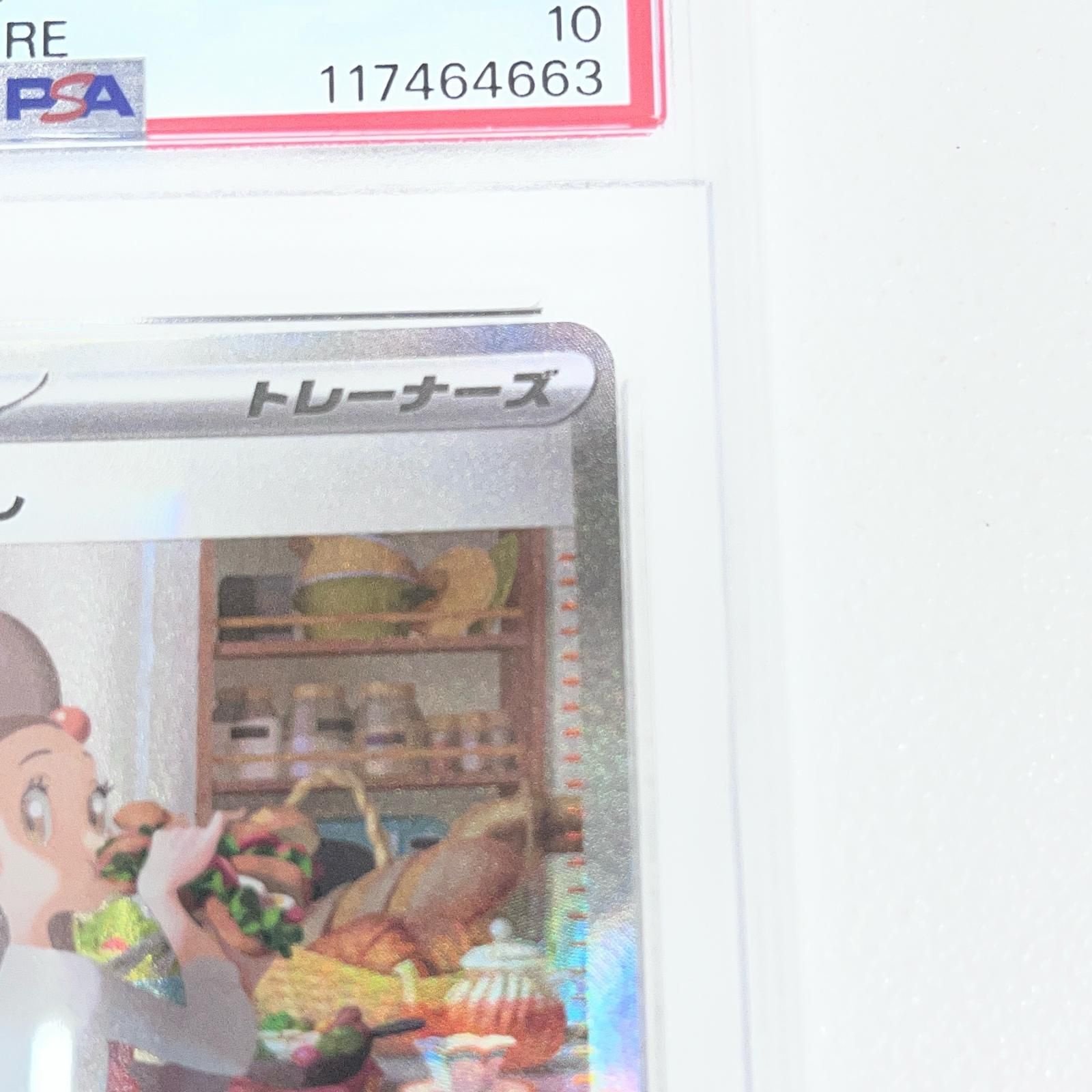【加古川店】 中古 トレーディングカード ミカンのまなざし SAR 135/106 PSA10 serial:117464663 ポケモンカード ポケカ 【362】 【加古川店】 中古 トレーディングカード ミカンのまなざし SAR 135/106 PSA10 serial:117464663 ポケモンカード ポケカ 【362】