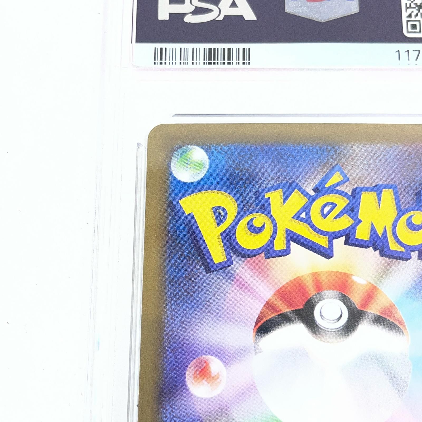 【加古川店】 中古 トレーディングカード ミカンのまなざし SAR 135/106 PSA10 serial:117464663 ポケモンカード ポケカ 【362】 【加古川店】 中古 トレーディングカード ミカンのまなざし SAR 135/106 PSA10 serial:117464663 ポケモンカード ポケカ 【362】