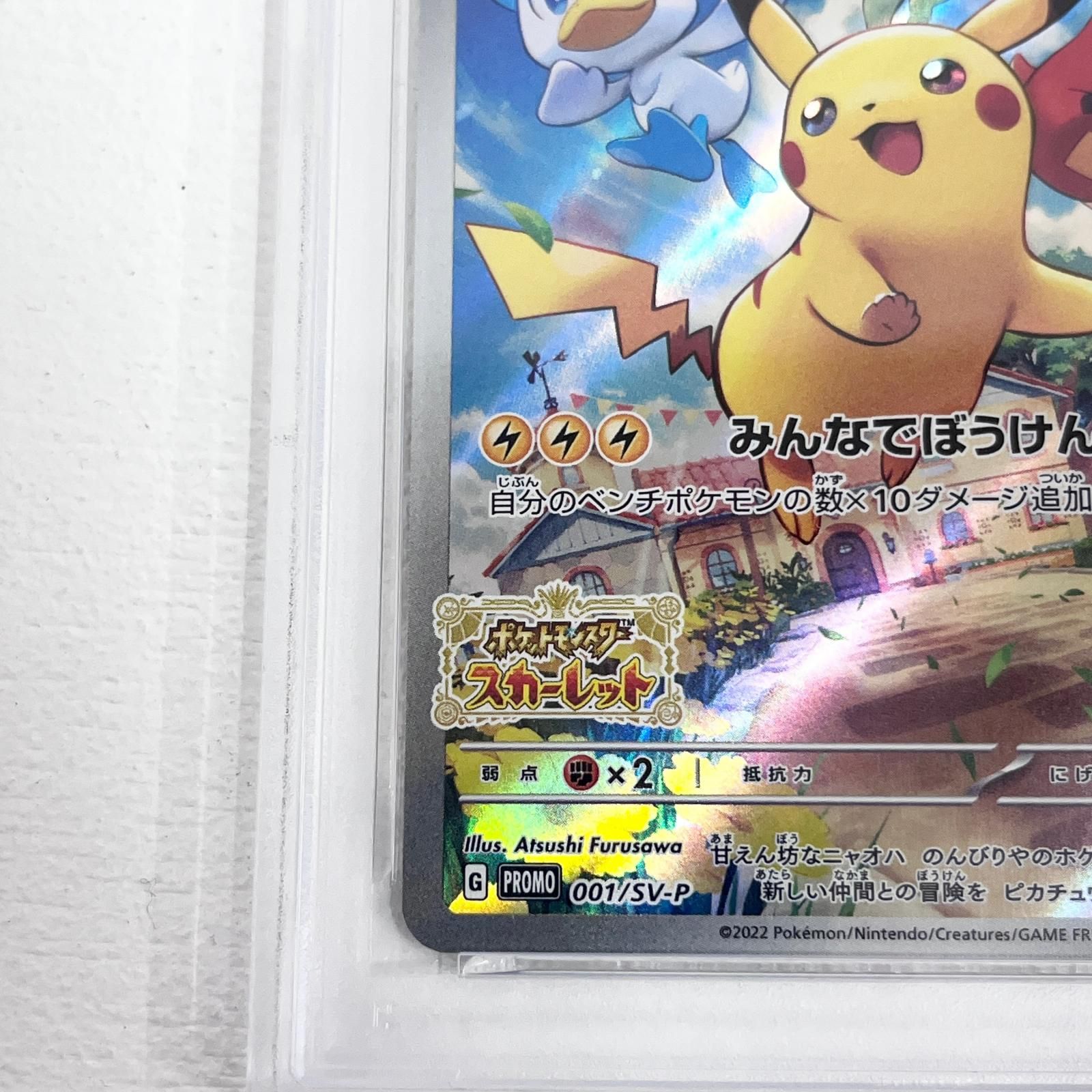 【加古川店】 中古 トレーディングカード ピカチュウ 001/SV-P プロモ PSA10 serial:148678325 ポケモンカード ポケカ 【362】 【加古川店】 中古 トレーディングカード ピカチュウ 001/SV-P プロモ PSA10 serial:148678325 ポケモンカード ポケカ 【362】