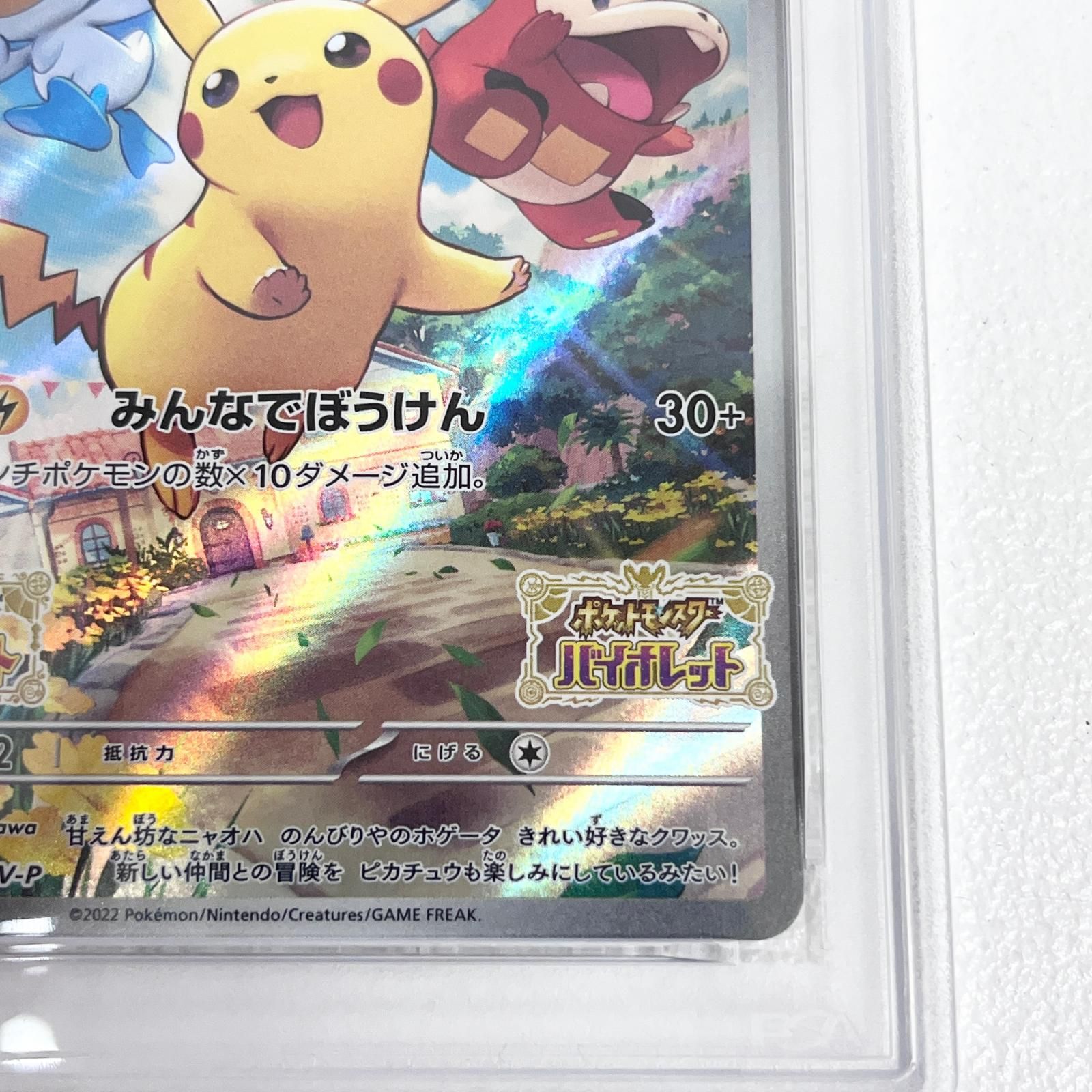 【加古川店】 中古 トレーディングカード ピカチュウ 001/SV-P プロモ PSA10 serial:148678325 ポケモンカード ポケカ 【362】 【加古川店】 中古 トレーディングカード ピカチュウ 001/SV-P プロモ PSA10 serial:148678325 ポケモンカード ポケカ 【362】