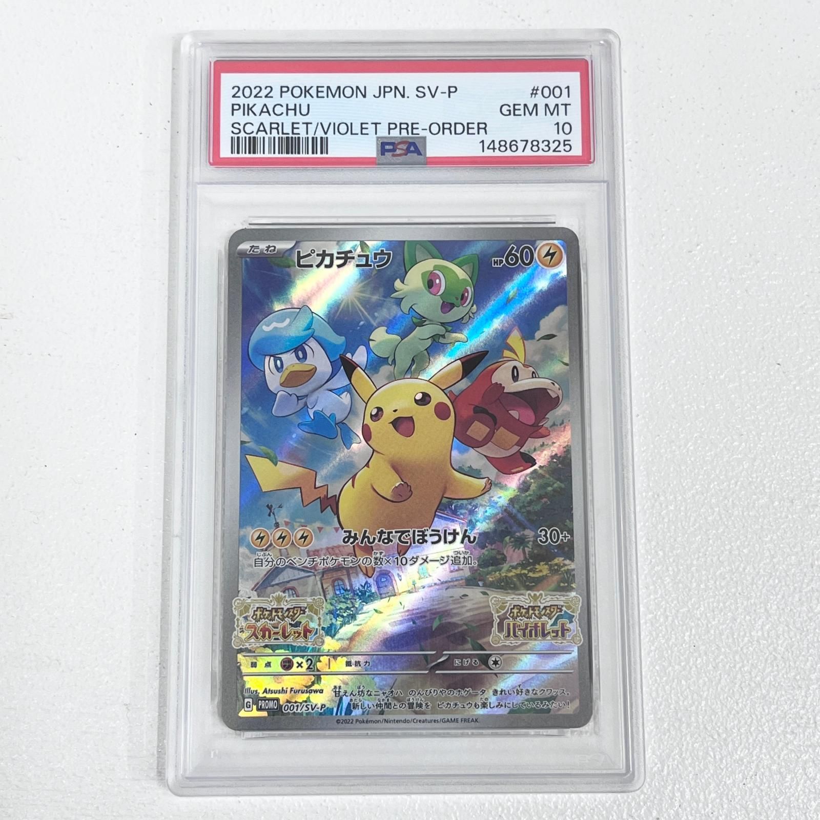 【加古川店】 中古 トレーディングカード ピカチュウ 001/SV-P プロモ PSA10 serial:148678325 ポケモンカード ポケカ 【362】
