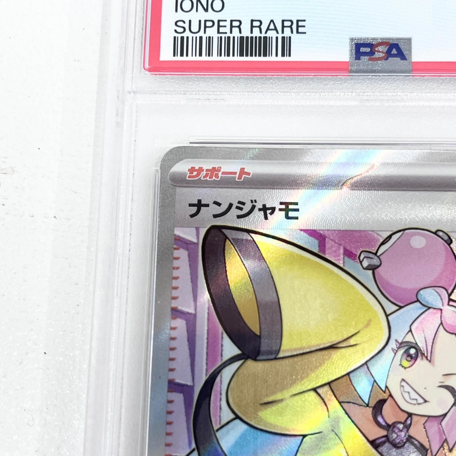 【加古川店】 中古 トレーディングカード ナンジャモ SR 091/071 PSA10 serial:115667157 ポケモンカード ポケカ 【362】