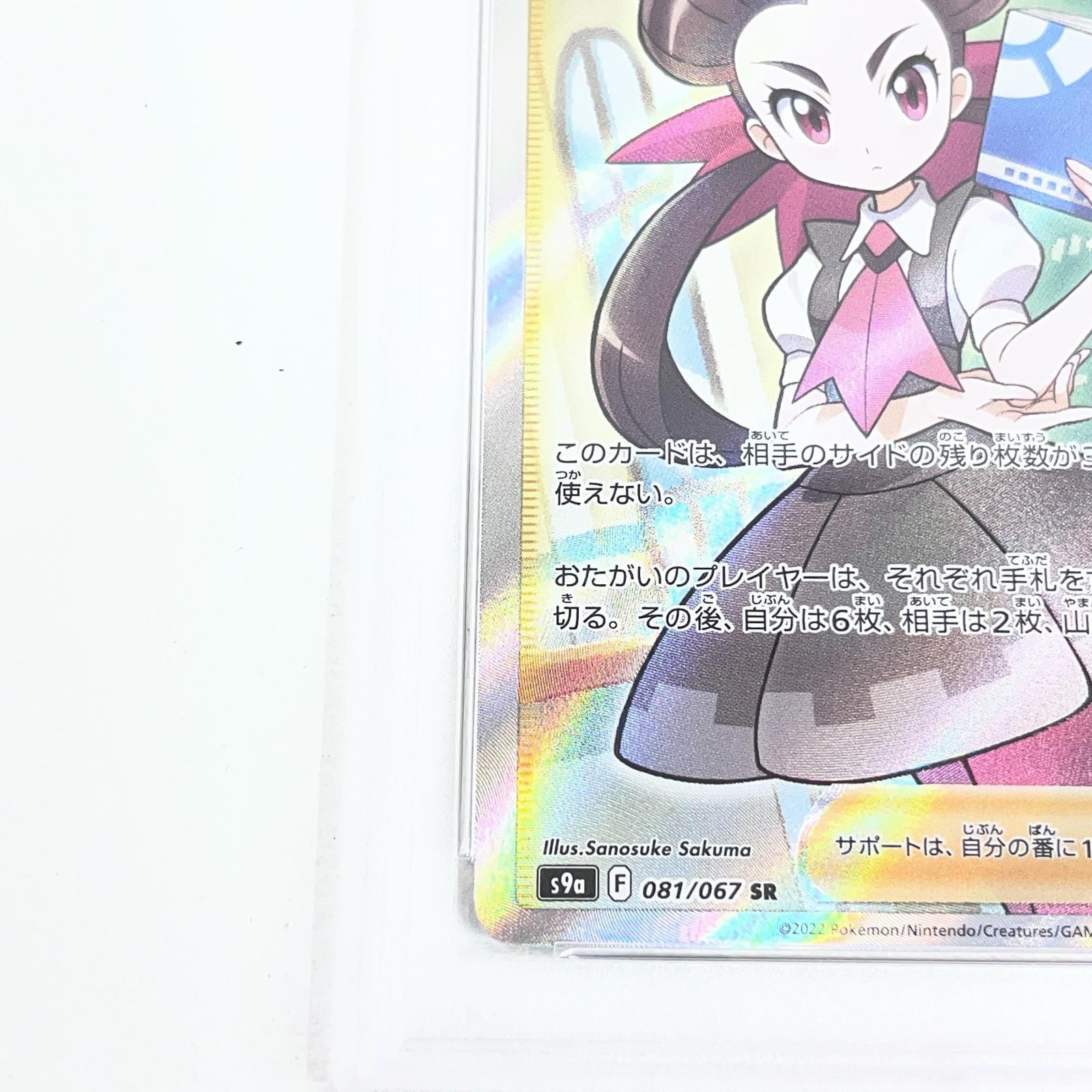 加古川店】 中古 トレーディングカード ツツジ SR 081/067 PSA10 