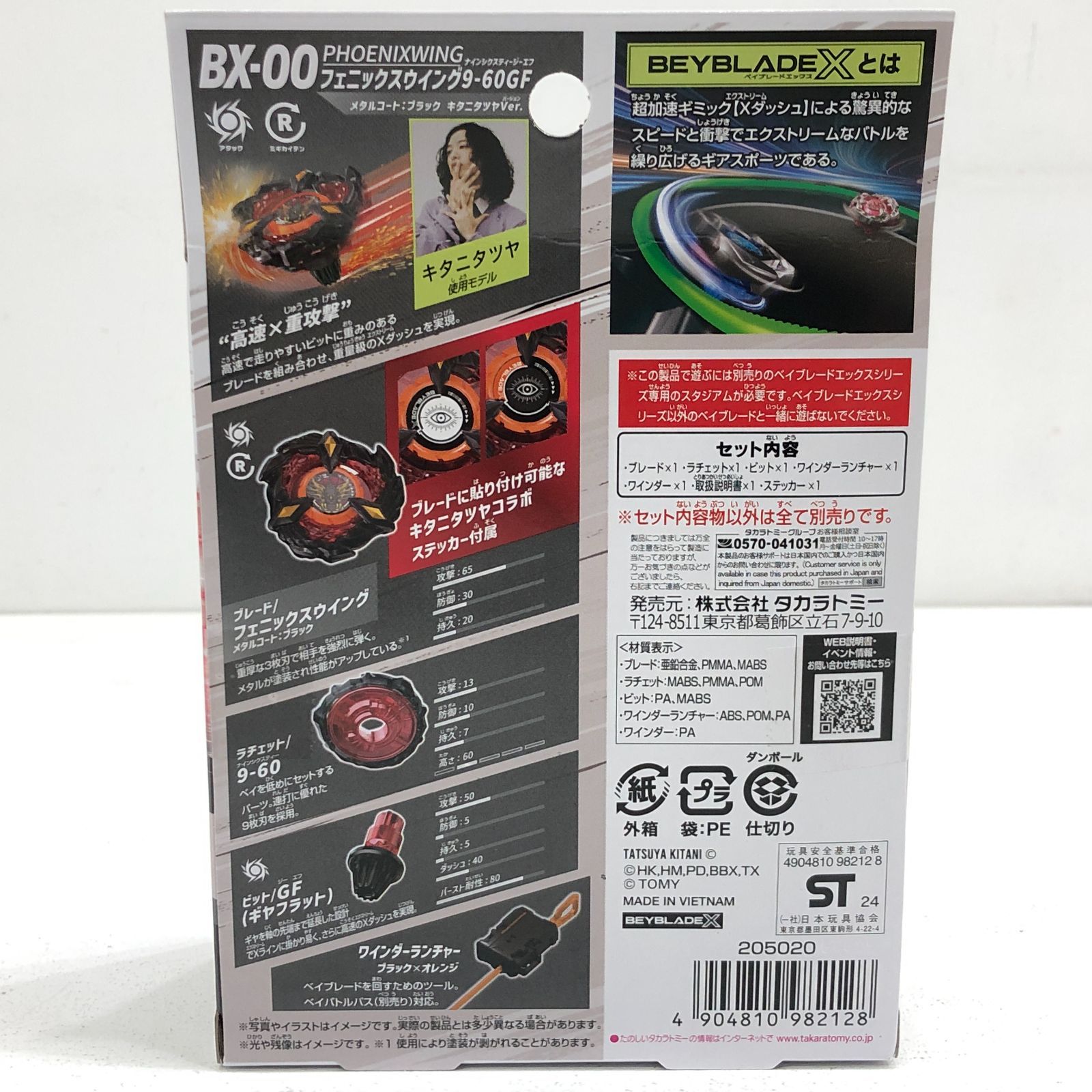 【小牧店】未開封 BEYBLADE X フェニックスウイング 9-60GF メタルコート ブラック キタニタツヤVer. 【Y724-0175】