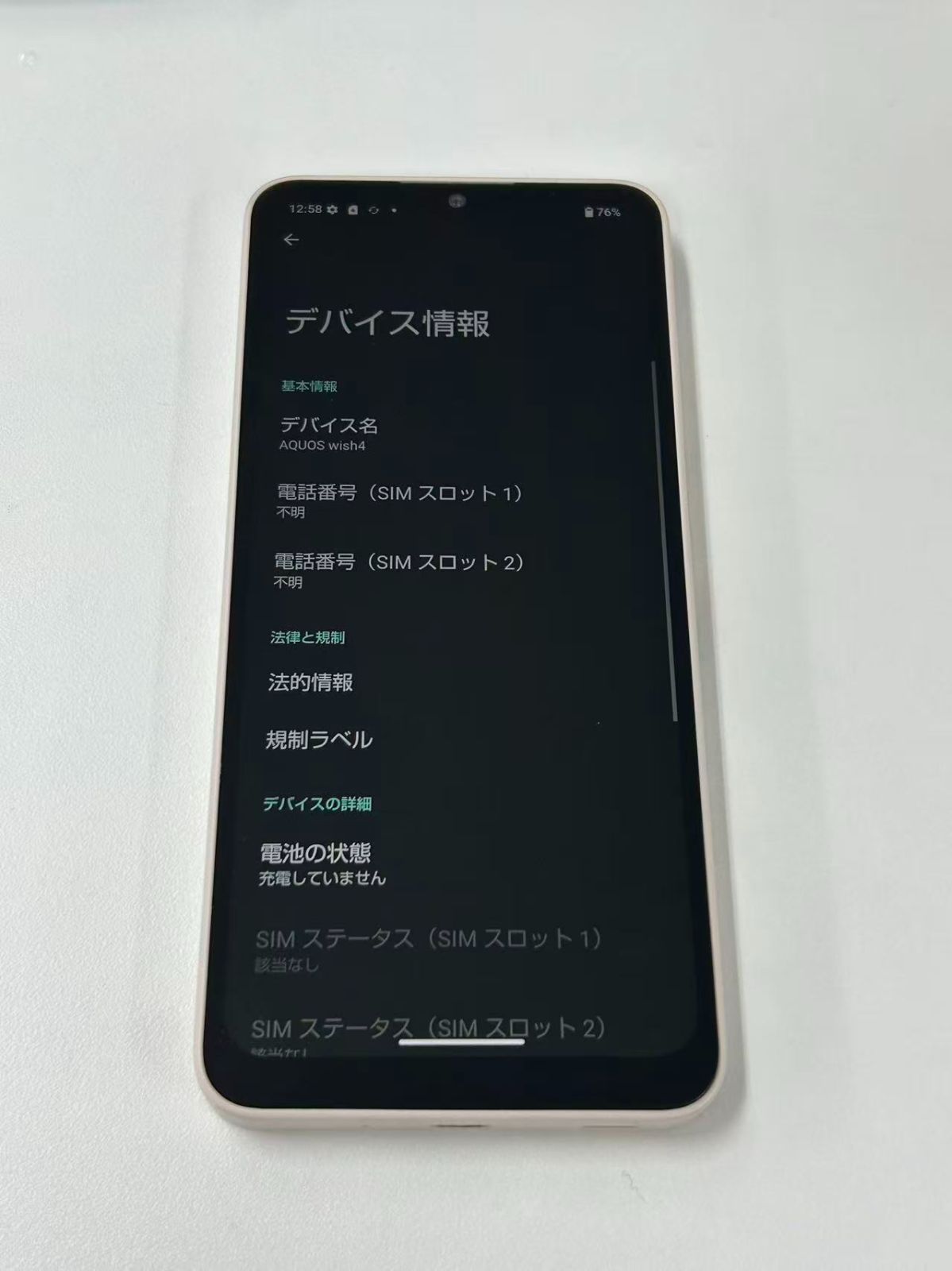 『訳あり品』AQUOS wish4 A402SH ホワイト 『訳あり品』AQUOS wish4 A402SH ホワイト
