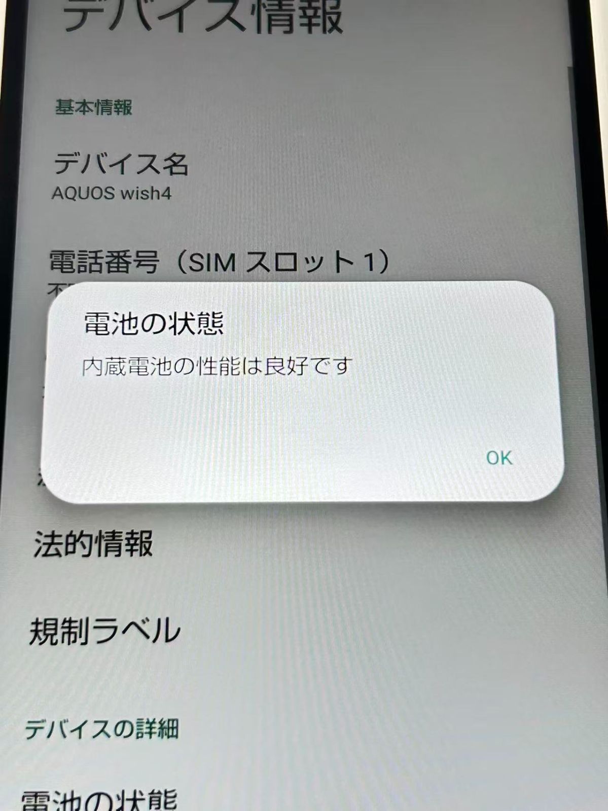 『訳あり品』AQUOS wish4 A402SH ホワイト 『訳あり品』AQUOS wish4 A402SH ホワイト