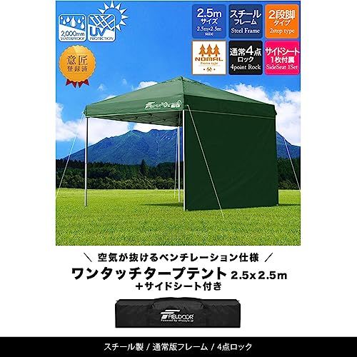 FIELDOOR ワンタッチタープテント 【4点ロック/スチール】 G03専用 サイドシート1枚付属 横幕 風抜けベンチレーション 高耐水加工 シルバーUVカットコーティング 紫外線カット 遮熱 [通常タイプ] [2.5×2.5m] [ライト 95b656c8