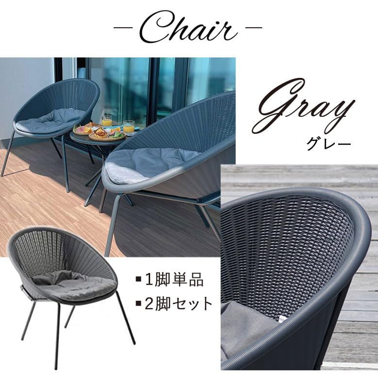 DEPOS ガーデンファニチャー ラタンバルコニー チェア１脚 単品 グレー 屋外家具Ju 4c72b973