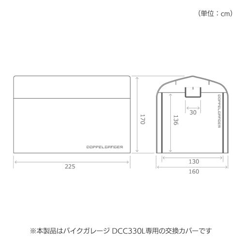 DOPPELGANGER(ドッペルギャンガー) ストレージバイクガレージ 交換用カバーLサイズ自転車・モーターサイクル用 屋外簡易車庫 DCC496L-GY(カバーのみです。フレーム等は含まれません) グレー DCC330L用Ju 665bed9c DOPPELGANGER(ドッペルギャンガー) ストレージバイクガレージ 交換用カバーLサイズ自転車・モーターサイクル用 屋外簡易車庫 DCC496L-GY(カバーのみです。フレーム等は含まれません) グレー DCC330L用Ju 665bed9c