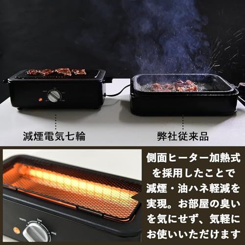【セット品】 [山善] 焼き鳥焼き器 減煙 電気七輪 卓上 焼き鳥 焼肉 ひとり占めグリル 焼鳥コンロ 網焼き 家庭用 油ハネ削減 ESR-Q100(B) + 専用替え網 25X10Ju 64111aab