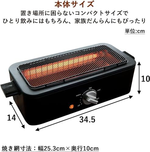 【セット品】 [山善] 焼き鳥焼き器 減煙 電気七輪 卓上 焼き鳥 焼肉 ひとり占めグリル 焼鳥コンロ 網焼き 家庭用 油ハネ削減 ESR-Q100(B) + 専用替え網 25X10Ju 64111aab