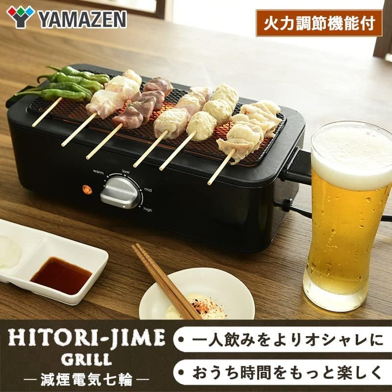【セット品】 [山善] 焼き鳥焼き器 減煙 電気七輪 卓上 焼き鳥 焼肉 ひとり占めグリル 焼鳥コンロ 網焼き 家庭用 油ハネ削減 ESR-Q100(B) + 専用替え網 25X10Ju 64111aab