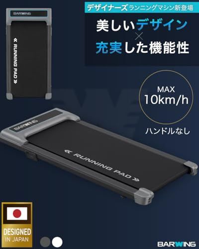 【アワード受賞・人気ブランド】 BARWING(バーウィング) ルームランナー 3way Max 10km/h 12km/h 16km/h 20km/h プログラムモード ルームランナー 家庭用 ランニングマシン トレッドミル 折り畳み ダイ b62e098c