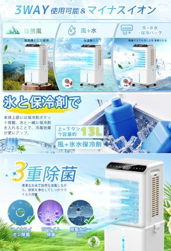 冷風機 冷風扇【2026最新・3方向で吸水・着脱式13Lタンク・マイナスイオン発生】冷風扇風機 強力 スポットクーラー 3つモード 3段階風量切替 自動首振り 24H切タイマー/予約 静音 LED液晶画面 氷入れ 上部給水 保冷パック/リモコ e538ed1d
