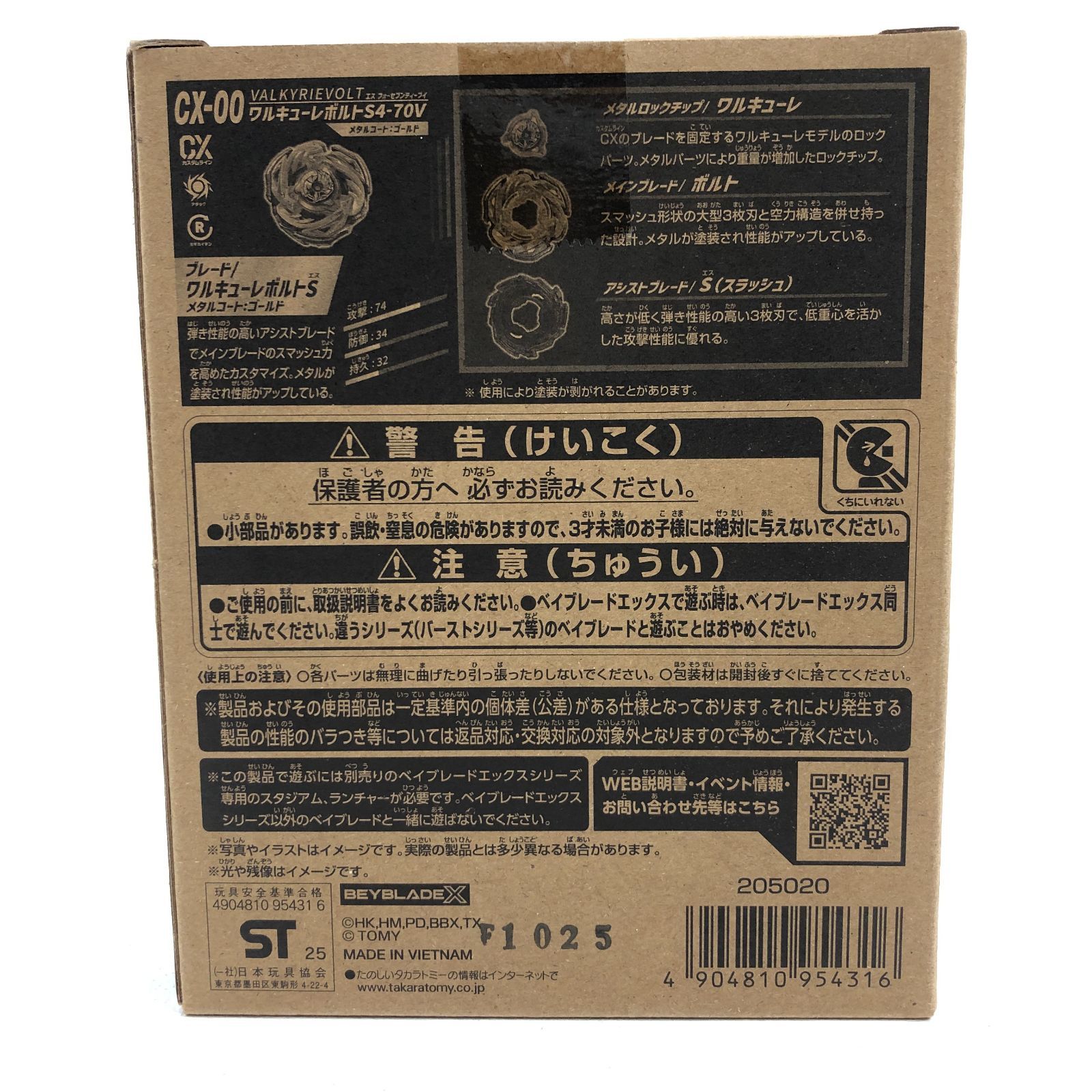 【小牧店】未開封 BEYBLADE X ワルキューレボルト S4-70V メタルコート ゴールド 【Y724-0176】 【小牧店】未開封 BEYBLADE X ワルキューレボルト S4-70V メタルコート ゴールド 【Y724-0176】