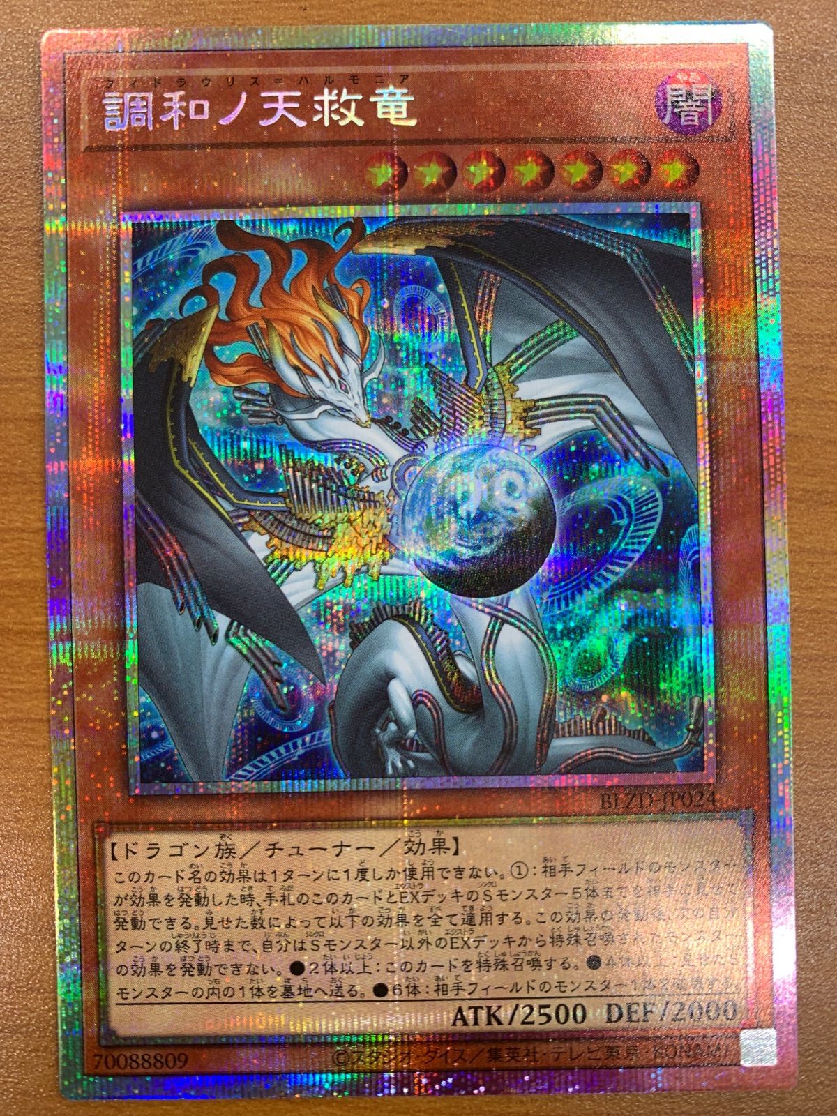 状態A 調和ノ天救竜 フィドラウリス=ハルモニア プリシク プリズマティックシークレットレア BLZD-JP024 遊戯王 デュエルモンスターズ