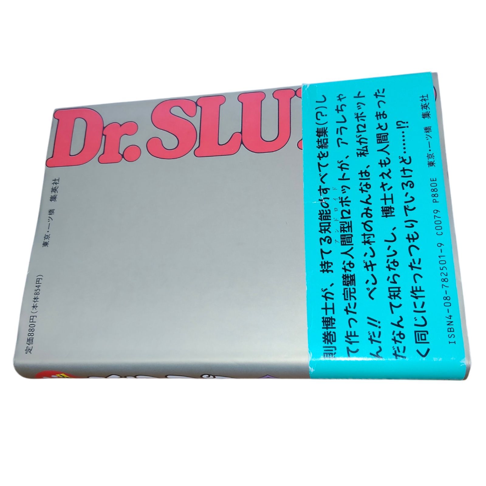 Dr.スランプ 第1巻 鳥山明 初版 - メルカリ