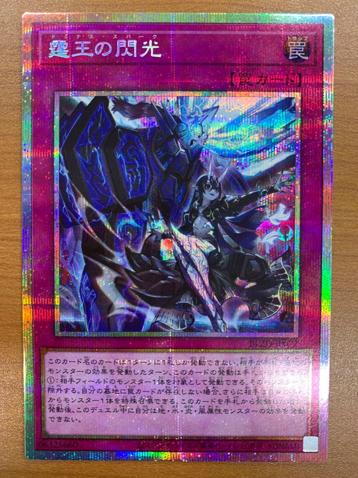 状態A 霆王の閃光 ドミナス・スパーク プリシク プリズマティックシークレット BLZD-JP077 遊戯王 デュエルモンスターズ