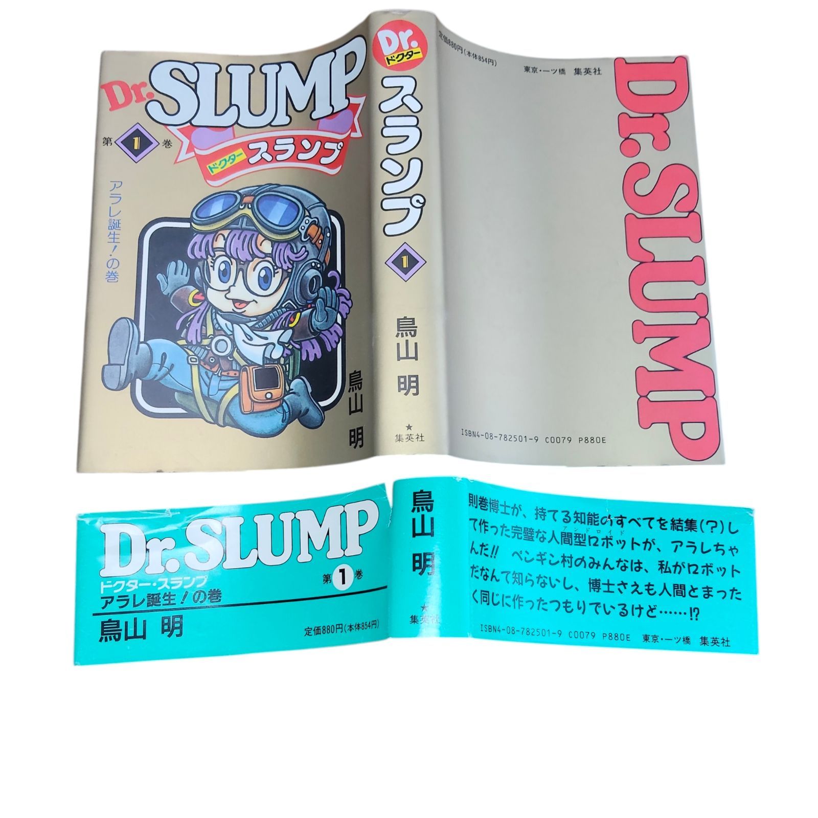 n*o様 Dr.スランプ 第1巻 初版　鳥山明 Dr.スランプ 第1巻 鳥山明 初版 - メルカリ