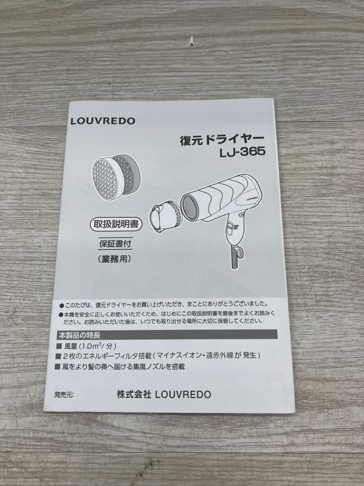 【アウトレット品】LOUVREDO 復元ドライヤー　(A6-31)　T