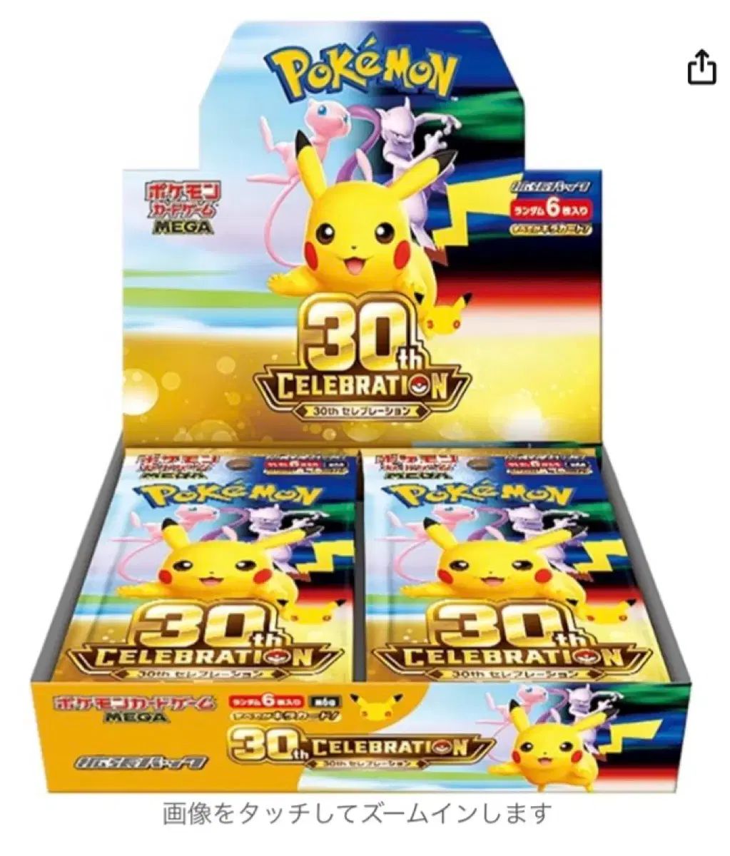 ポケットモンスター 30周年 ボックス