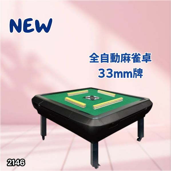 #2146 全自動 麻雀 雀卓 座卓 テーブル 台 牌サイズ 33 ミリ mm マットブラック 折りたたみ 収納 可能 ドリンクホルダー 豊富な付属品 ※一部地域離島別途配送料有