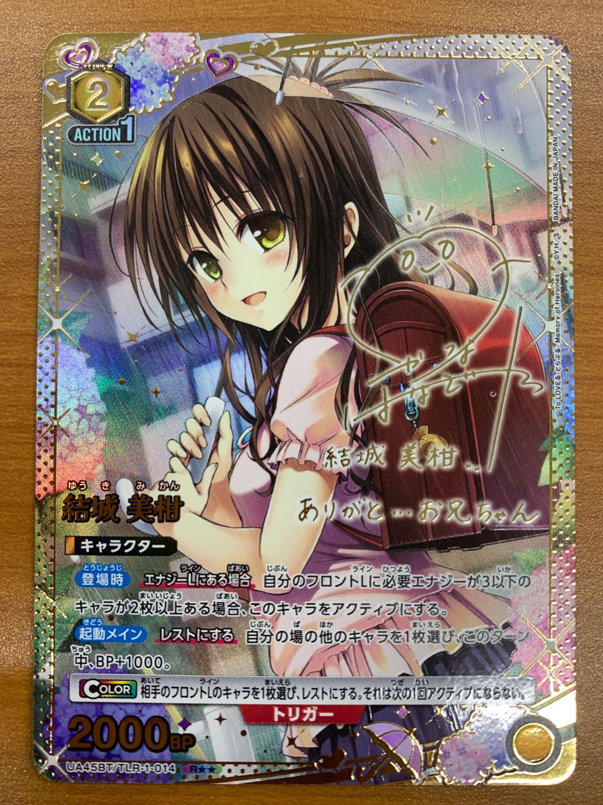 状態B 結城 美柑 R サイン パラレル 星2 UA45BT/TLR-1-014 ToLOVEる