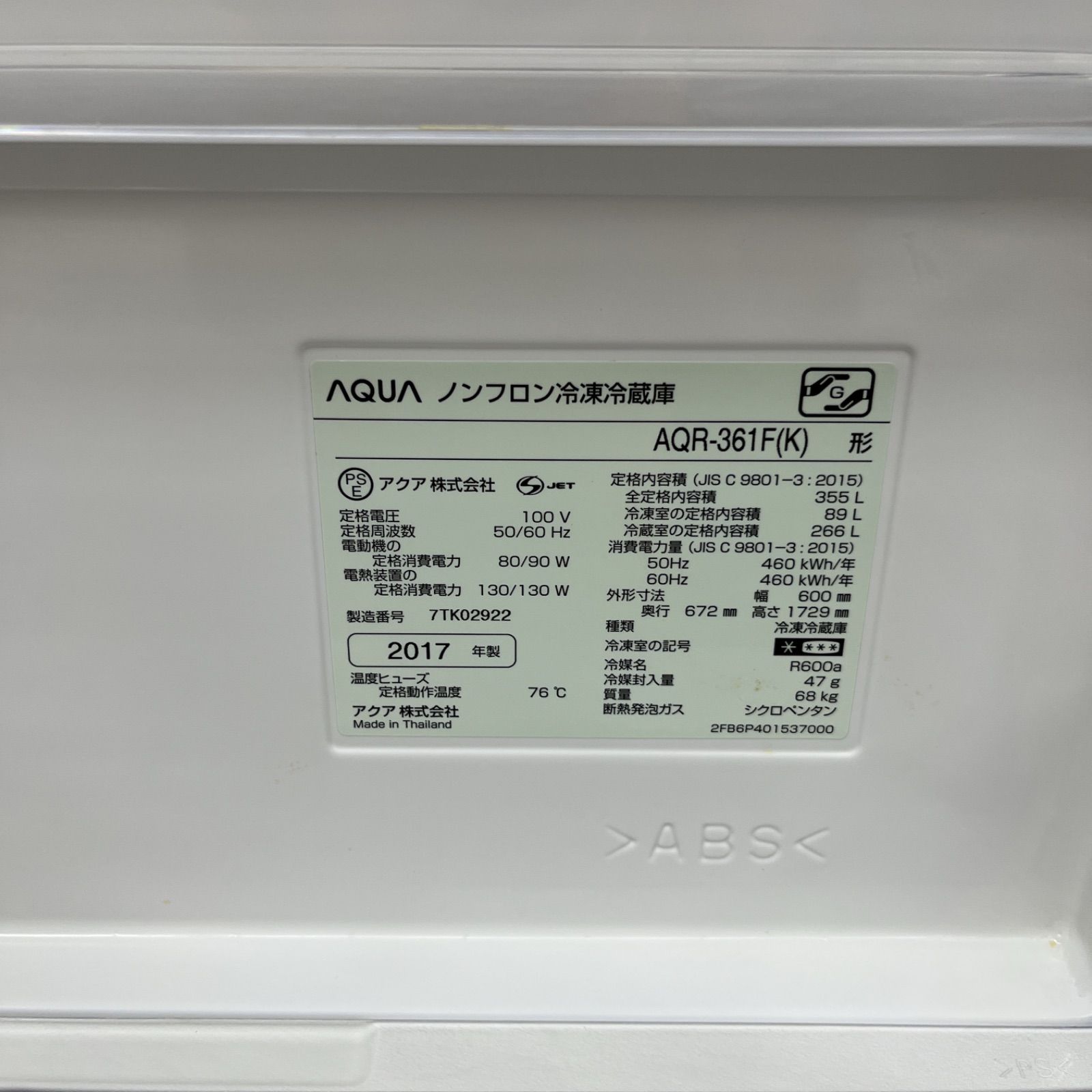 【名古屋市近郊配送設置無料】S249 ⭐ AQUA ❘ アクア 冷蔵庫 AQR-361F-K [355L /4ドア /右開き/] ⭐動作確認済⭐クリーニング済