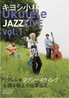 キヨシ小林 Ukulele Jazz Live vol.1 [DVD]