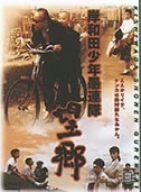 岸和田少年愚連隊 望郷 [DVD]