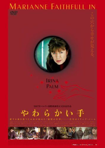 やわらかい手 スペシャル・エディション [DVD]