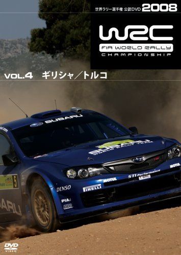 WRC 世界ラリー選手権2008 VOL.4 ギリシャ/トルコ [DVD]